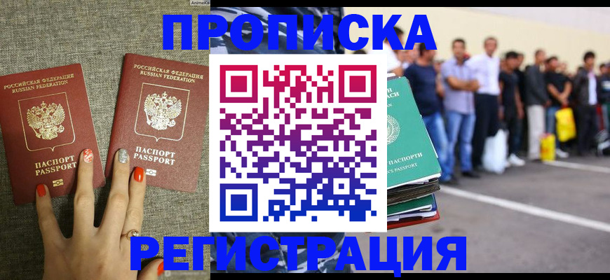 прописка законно в Нальчике