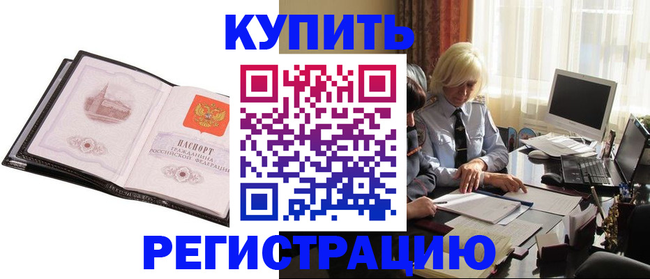 прописка для работы в Нальчике