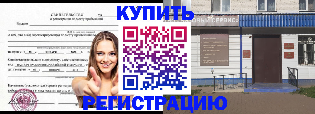 купить прописку в Нальчике