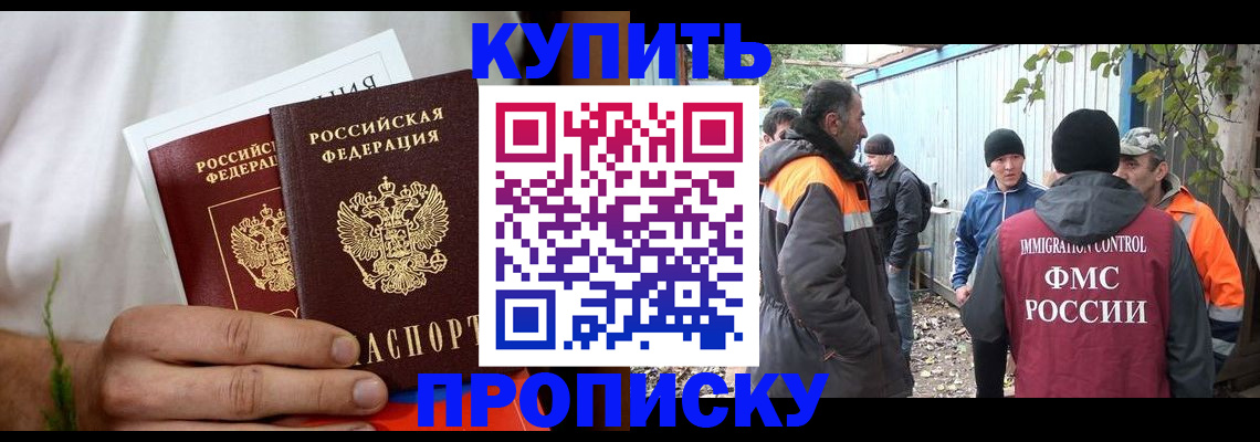 купить прописку в Нальчике